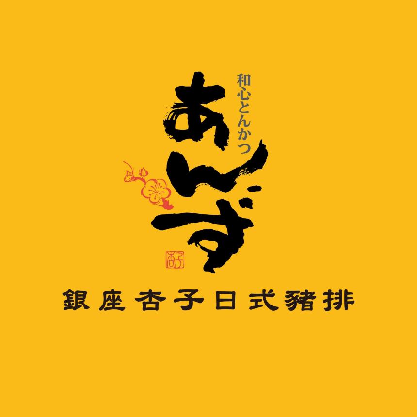 杏子日式豬排【2025年】壽星生日8折優惠券!