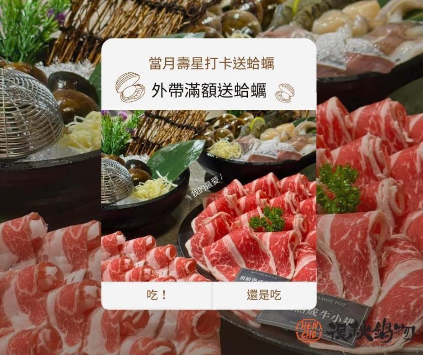 很秋鍋物(新莊/永和)【2025年3月】 很秋3月壽星活動|#打卡送蛤蠣