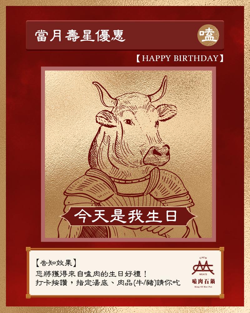 嗑肉石鍋【2025年】今天是我生日～使用生日魔法卡享受最滿足的壽星大餐吧