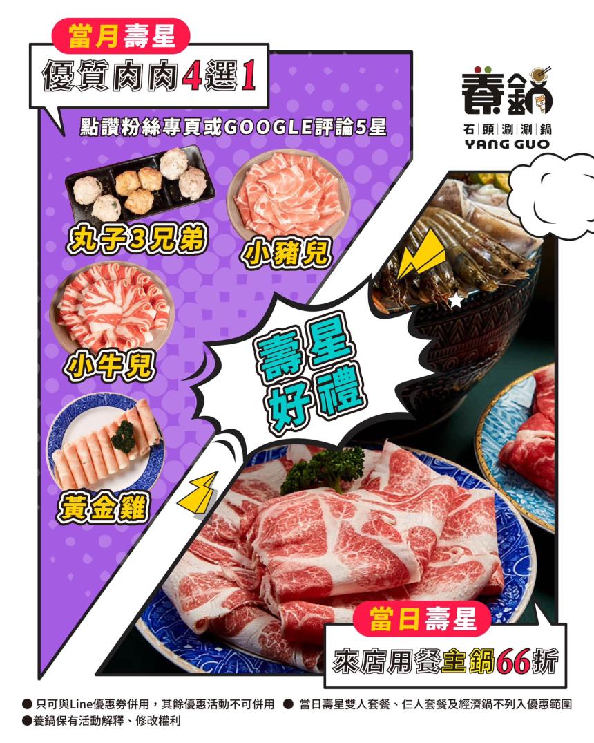 養鍋 Yang Guo 石頭涮涮鍋 (台中中科店)【2025年4月】當日壽星「66折」~ 超級寵愛鍋友