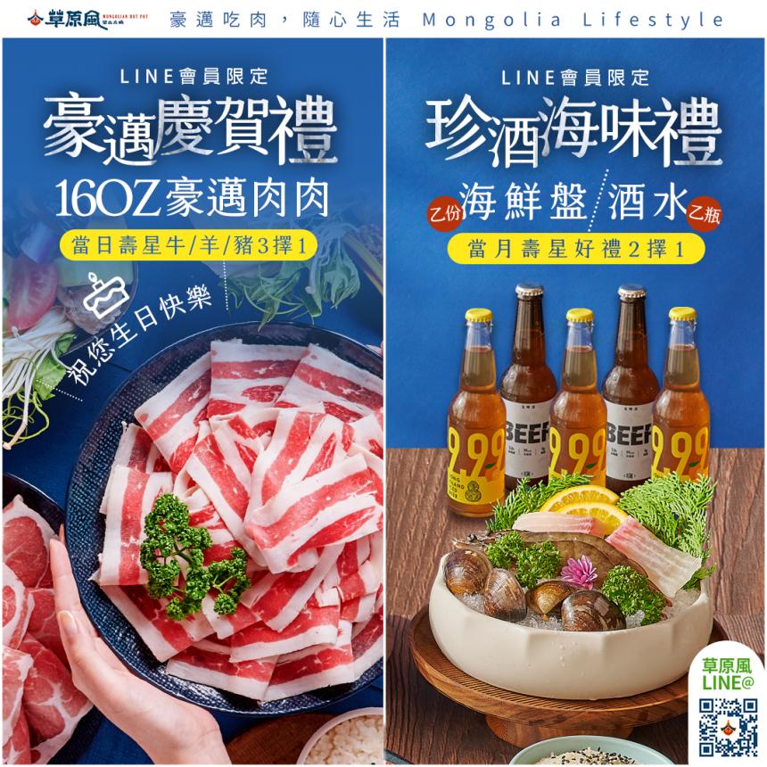 草原風蒙古火鍋【2025年1~6月】草原風壽星優惠大升級!當日壽星:贈送16OZ超豪邁肉肉!