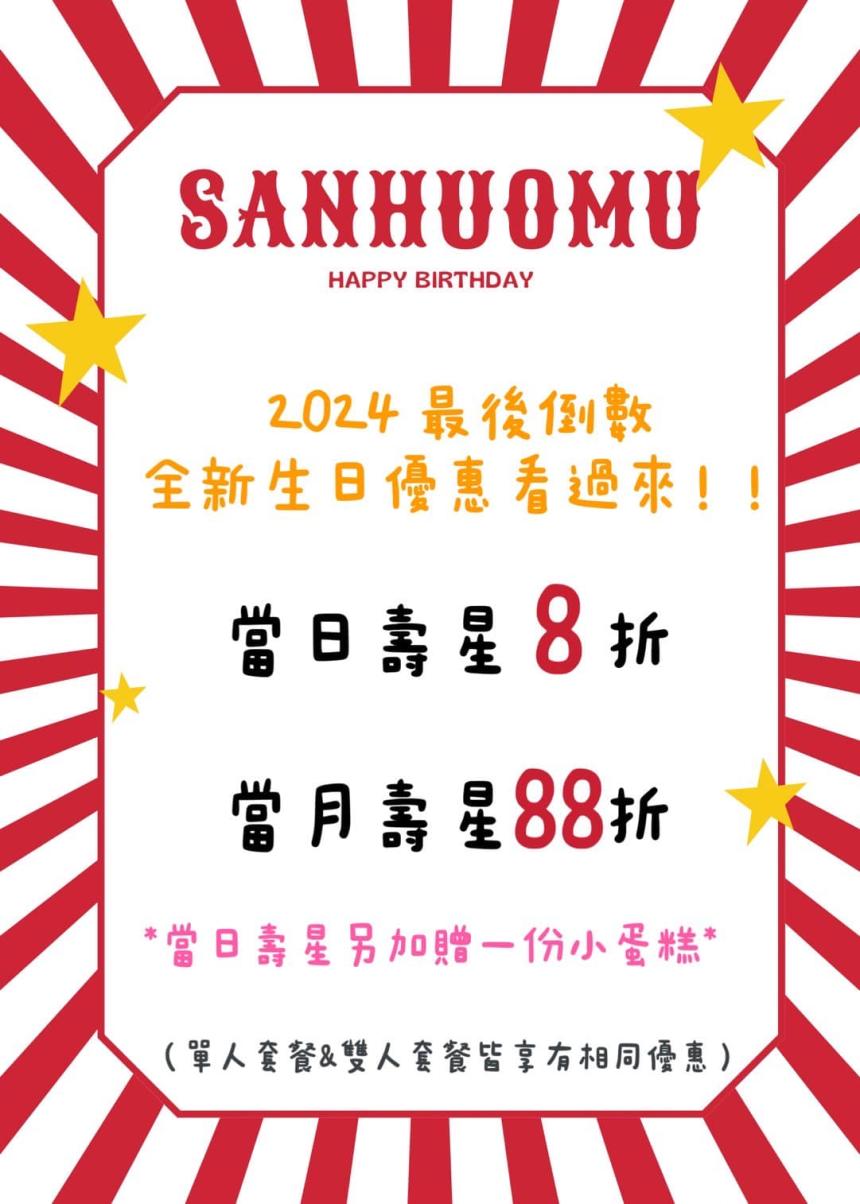 參火木牛排x燒鳥(花蓮)【2025年1月】當日壽星8折！當月壽星88折！