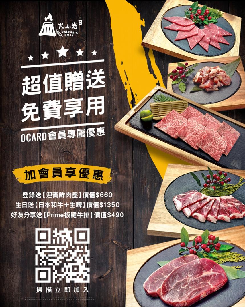 火山岩燒肉【2025年】加會員享優惠！！生日免費送《日本和牛＋生啤$1350》