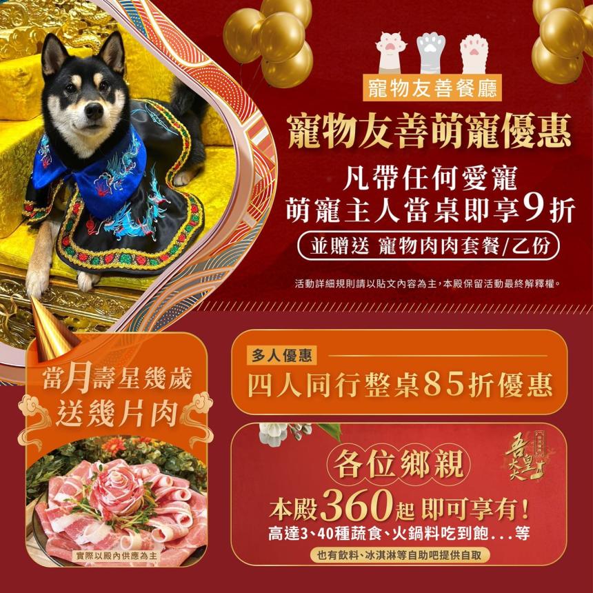 吾皇大大朕的鍋物(新莊中港殿)【2025年】當月壽星幾歲 送幾片肉肉