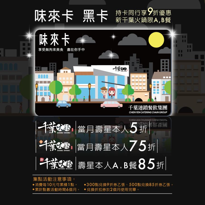 千葉火鍋【2025年7月】憑卡當月壽星本人5折起!