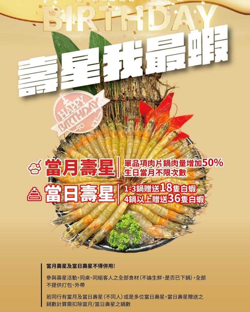 有木鍋物(楊梅店)【2025年】當日/當月壽星好禮
