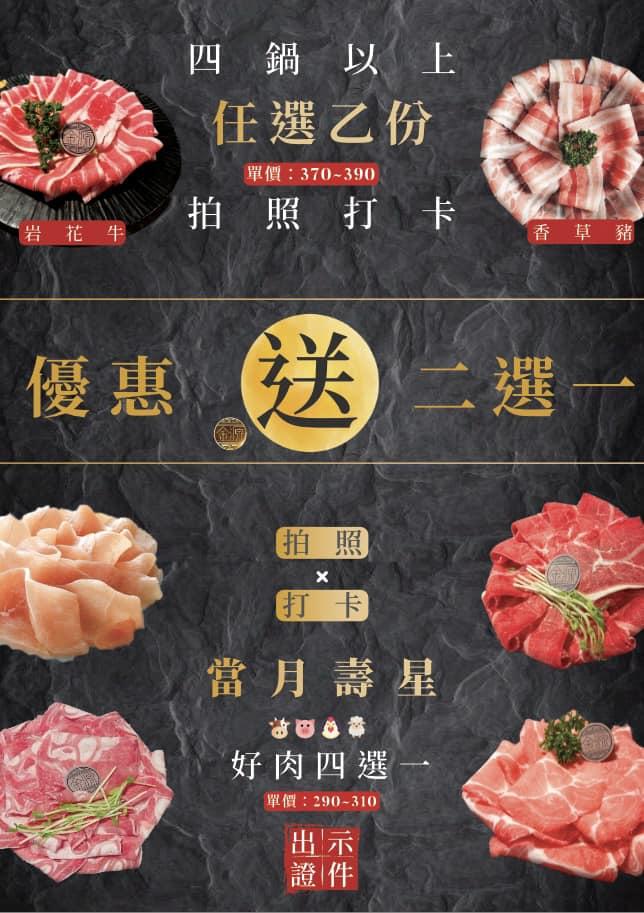 金源日式涮涮鍋(旗山店)【2025年】當月壽星拍照打卡!送豬牛羊雞，好肉一盤