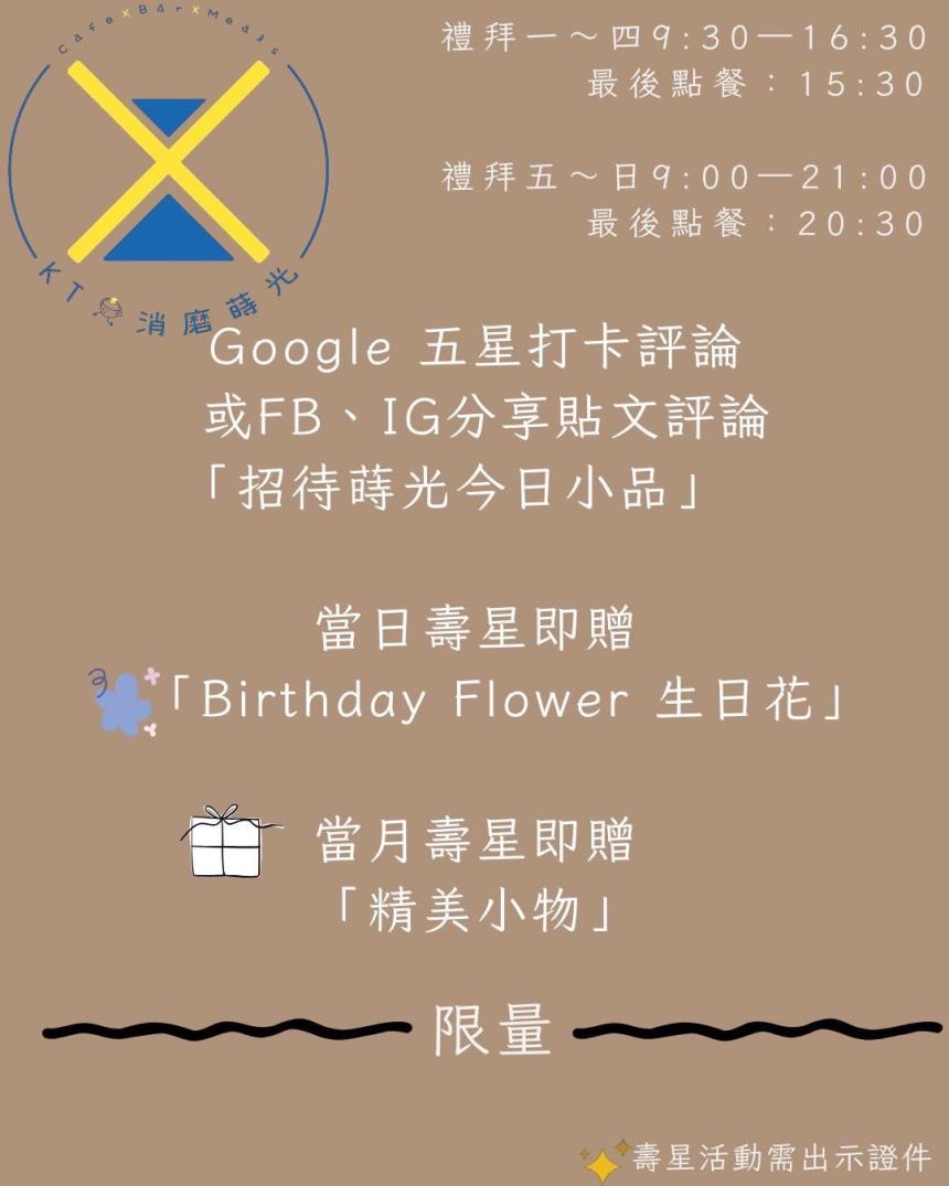消磨蒔光KT cafe bar【2025年4月】當月壽星即贈 「精美小物」