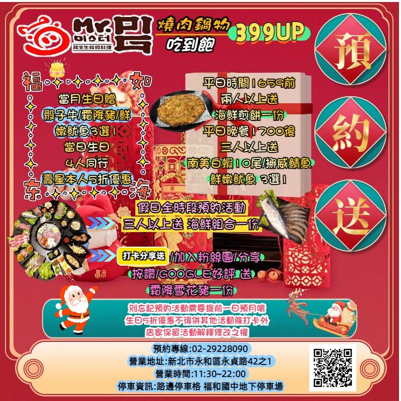 Mr.pig豬先生韓式烤肉吃到飽【2025年】當日壽星 4人同行 壽星本人5折優惠