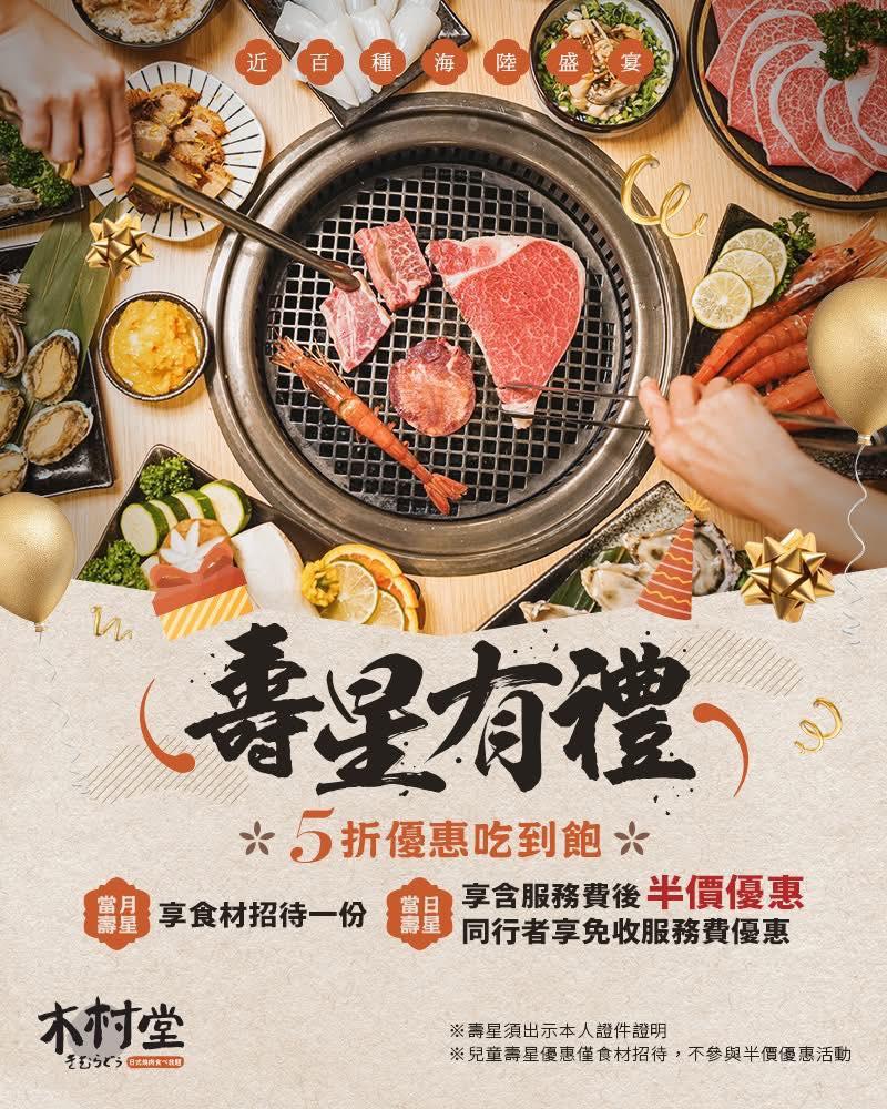 木村堂燒肉食べ放題(平鎮店)【2025年】當日壽星，享含服務費後半價優惠，同行者享免收服務費優惠