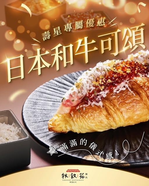 秋敘苑直火燒肉店(台南)【2025年】壽星專屬優惠！