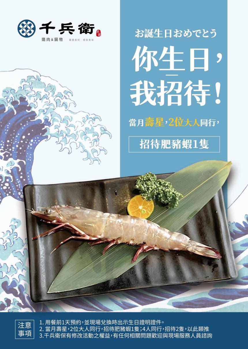 千兵衛日式燒肉/鍋物(中和店)【2025年】你生日, 我招待!
