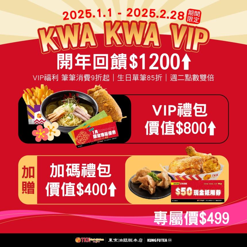 頂呱呱【2025年】𝐊𝐖𝐀 𝐊𝐖𝐀 𝐕𝐈𝐏 生日85折優惠券!