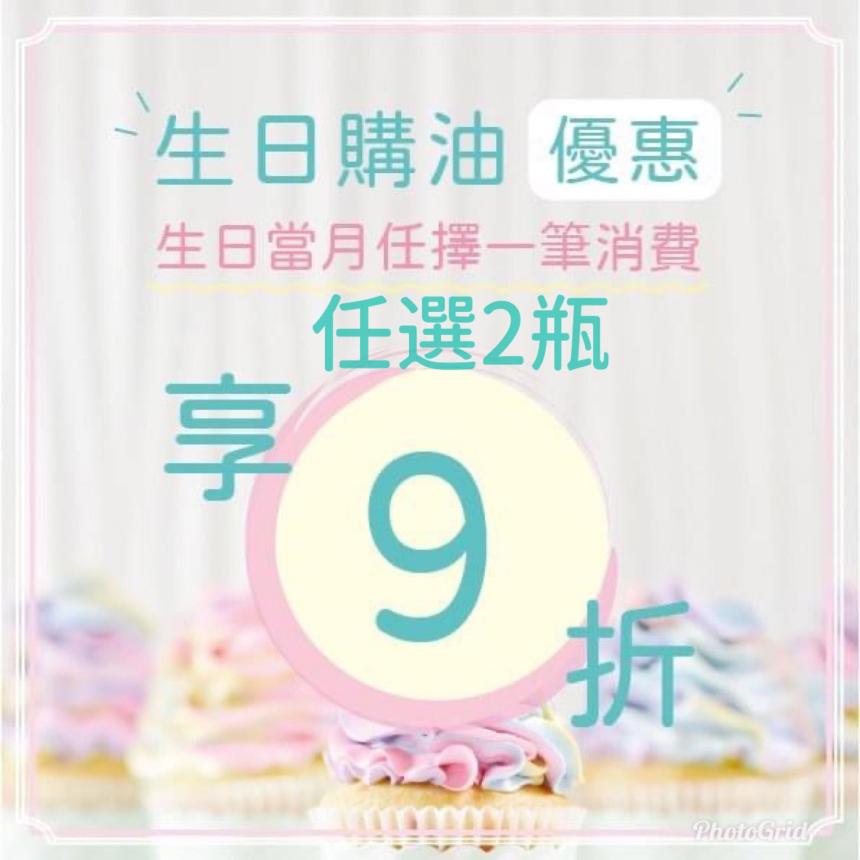 神茶油【2025年3月】生日當月購油享9折優惠!