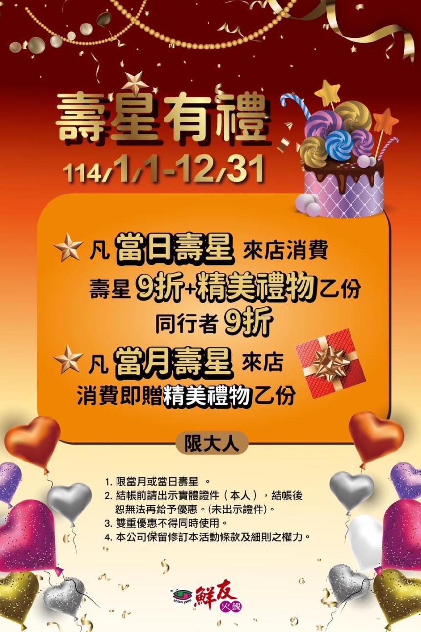 鮮友火鍋(太平店)【2025年】壽星有禮