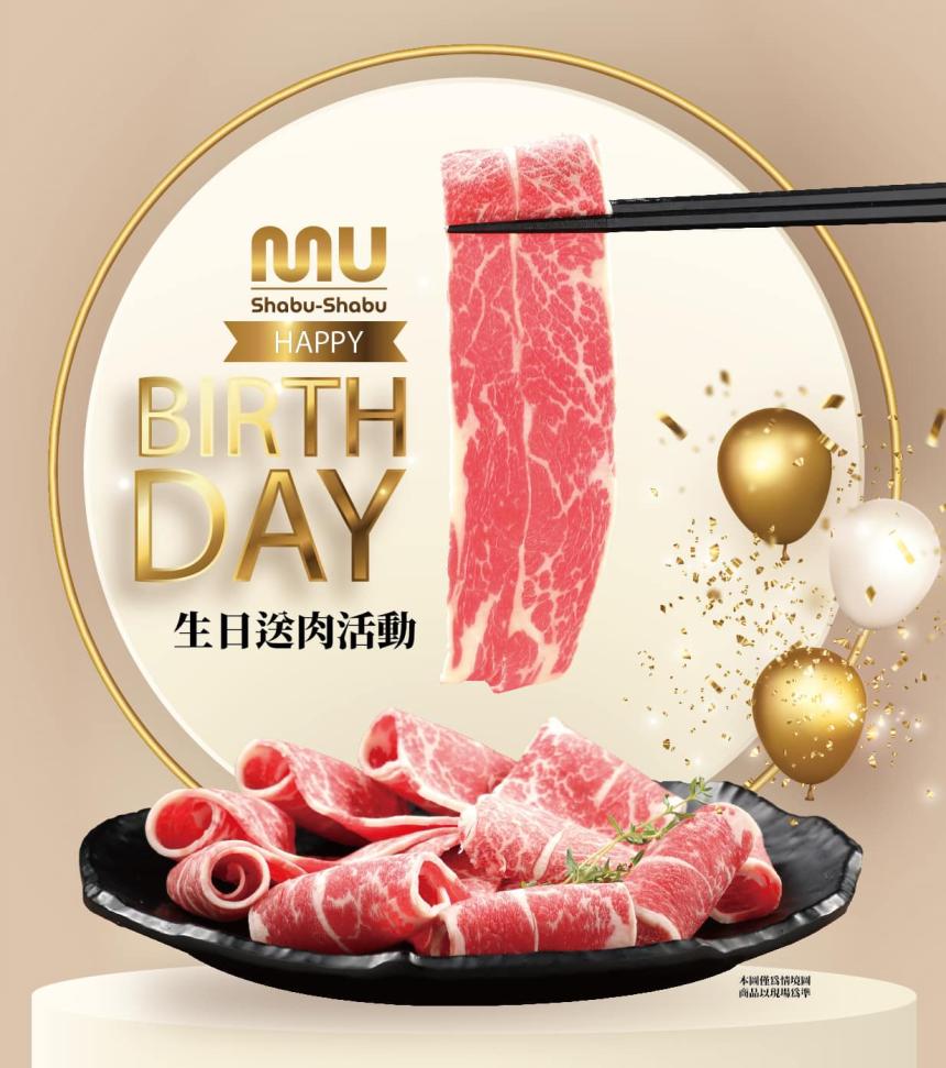 牧軒涮鍋物【2025年】生日送肉活動來囉⋯