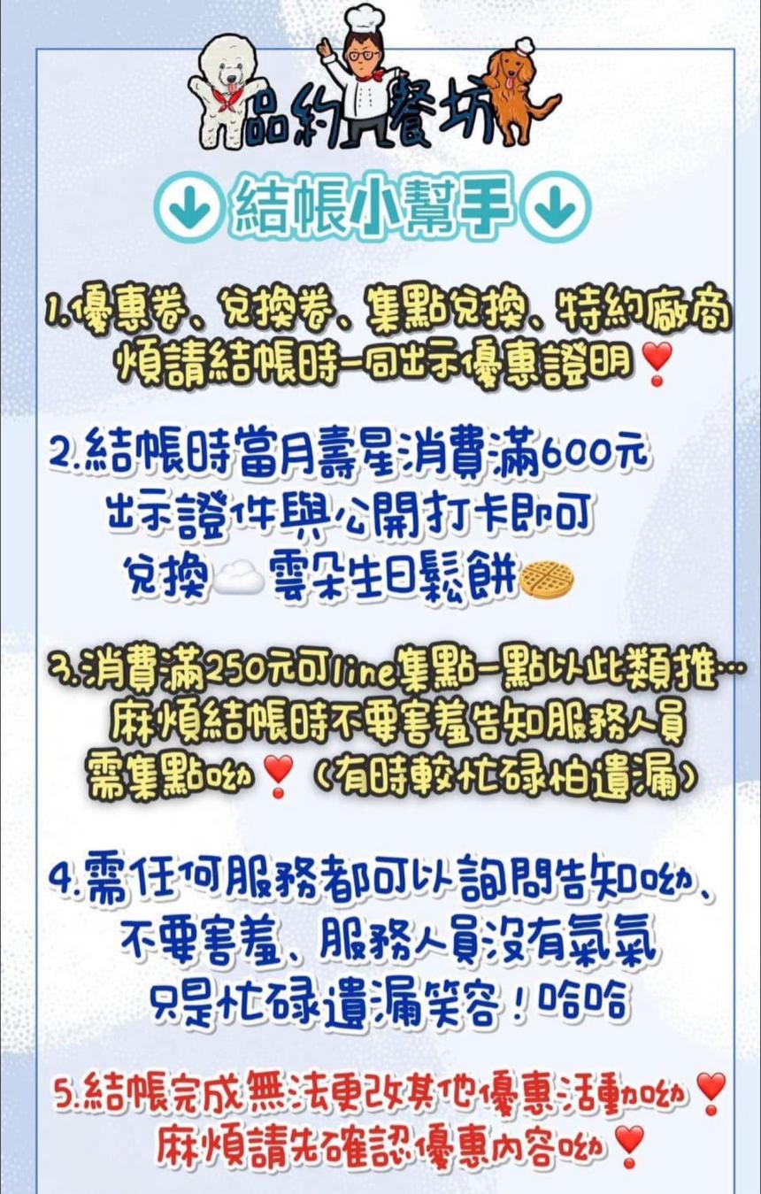 品約餐坊【2025年】當月壽星贈送生日夢幻雲朵鬆餅乙份!