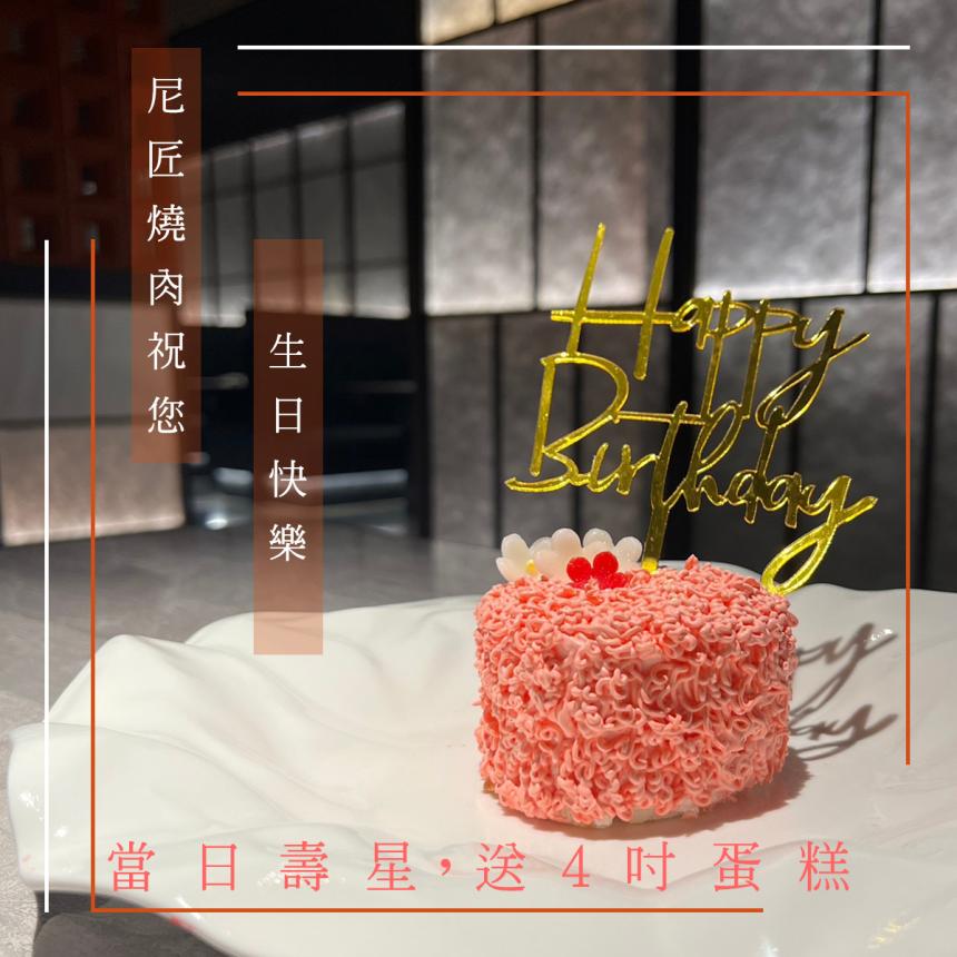 尼匠燒肉 NIJIANG YAKINIKU (桃園市)【2026年】當日壽星贈四吋蛋糕！