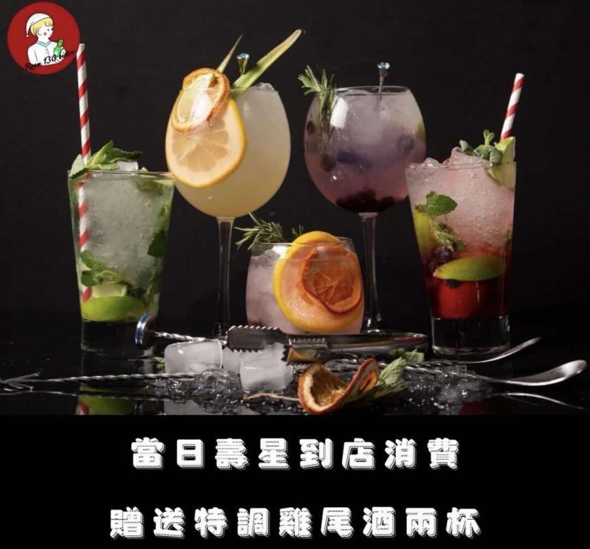 Room 130 美式餐酒館【2025年】當日壽星到店消費，贈送特調雞尾酒兩杯