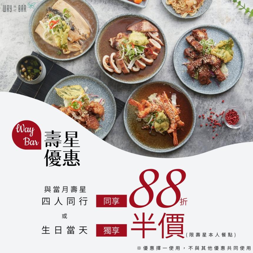 鮪吧Way Bar【2025年】壽星在哪裡?趕緊來領優惠 <優惠二選一>