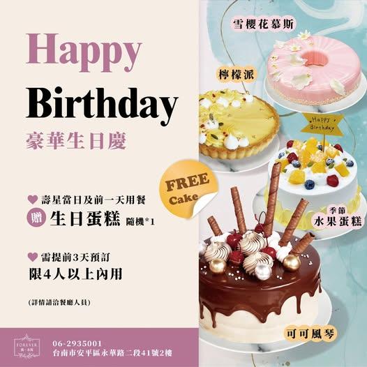寓‧永恆【2025年】壽星注意!你的生日福利已準備好