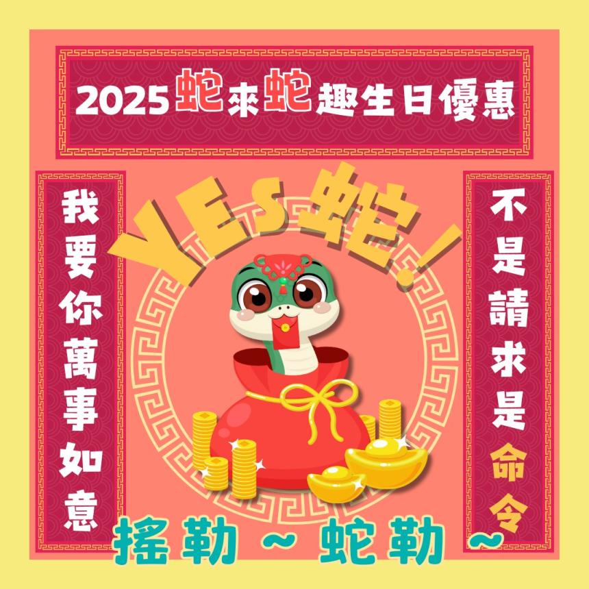 聚劇人生販賣部【2025年】當月壽星只需出示相關證件,即可享 「全團九折優惠」!