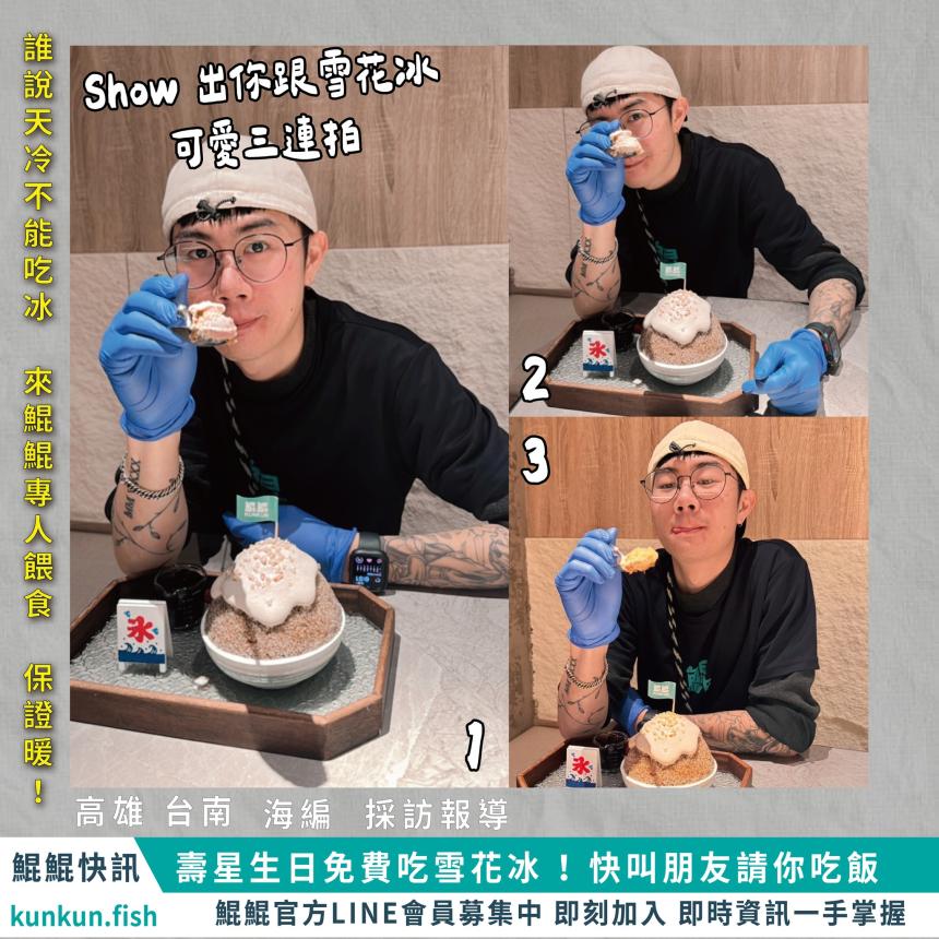 鯤鯤酸菜魚【2025年】當月壽星 凡點『頂港酸菜魚』或是『下港梅子魚』出示證件即送仙草雪花冰