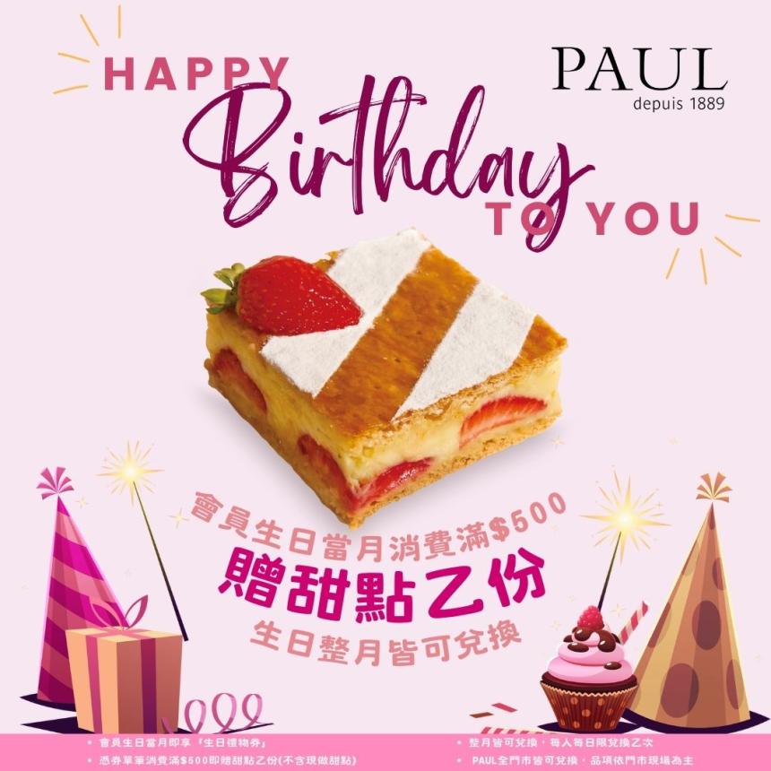 PAUL Taiwan【2025年】壽星優惠，內用滿額即可兌換甜點乙份！