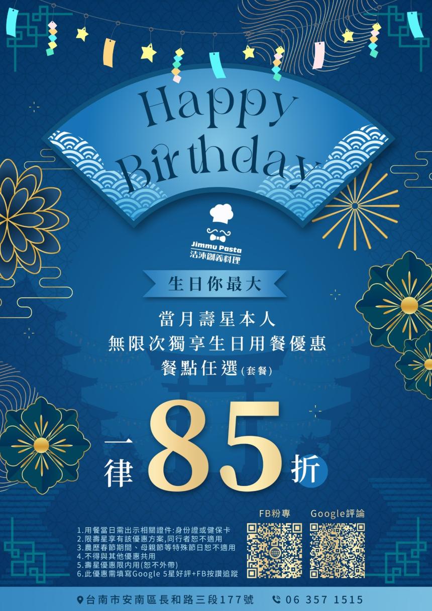 洁沐創義料理【2025年】當月壽星,所有餐點一律85折優惠!