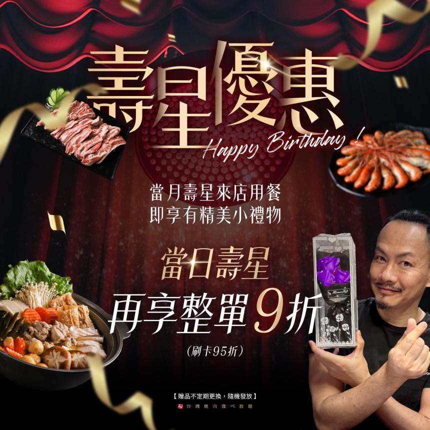 石頭日式炭火燒肉(台中漢口店)【2025年】當日壽星 享整單優惠+ 精美小禮物乙份(現金9折、刷卡95折)