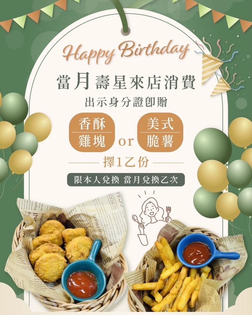 非晉餐廚【2025年】當月壽星快來享受專屬的生日驚喜!