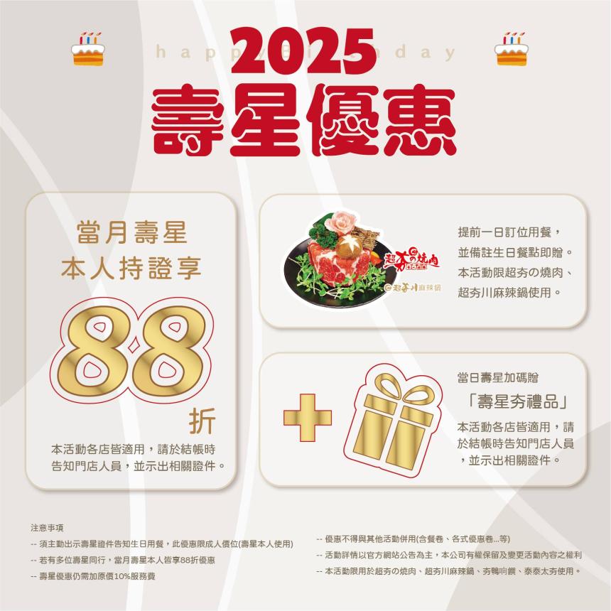 泰泰太夯-頂級泰式料理(桃園遠百店)【2025年】壽星本人享88折優惠!當日壽星再加碼!
