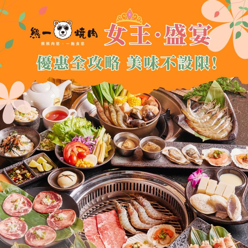 熊一頂級燒肉【2025年3月】當月壽星消費即享全桌送【北海道大帆立貝吃到飽】