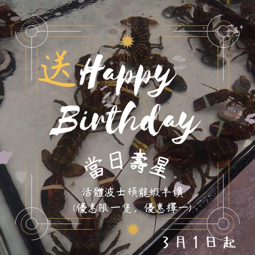 両千鮨活海鮮鍋物&日式料理【2025年3月】當日壽星活體波士頓龍蝦半價(優惠限一隻)
