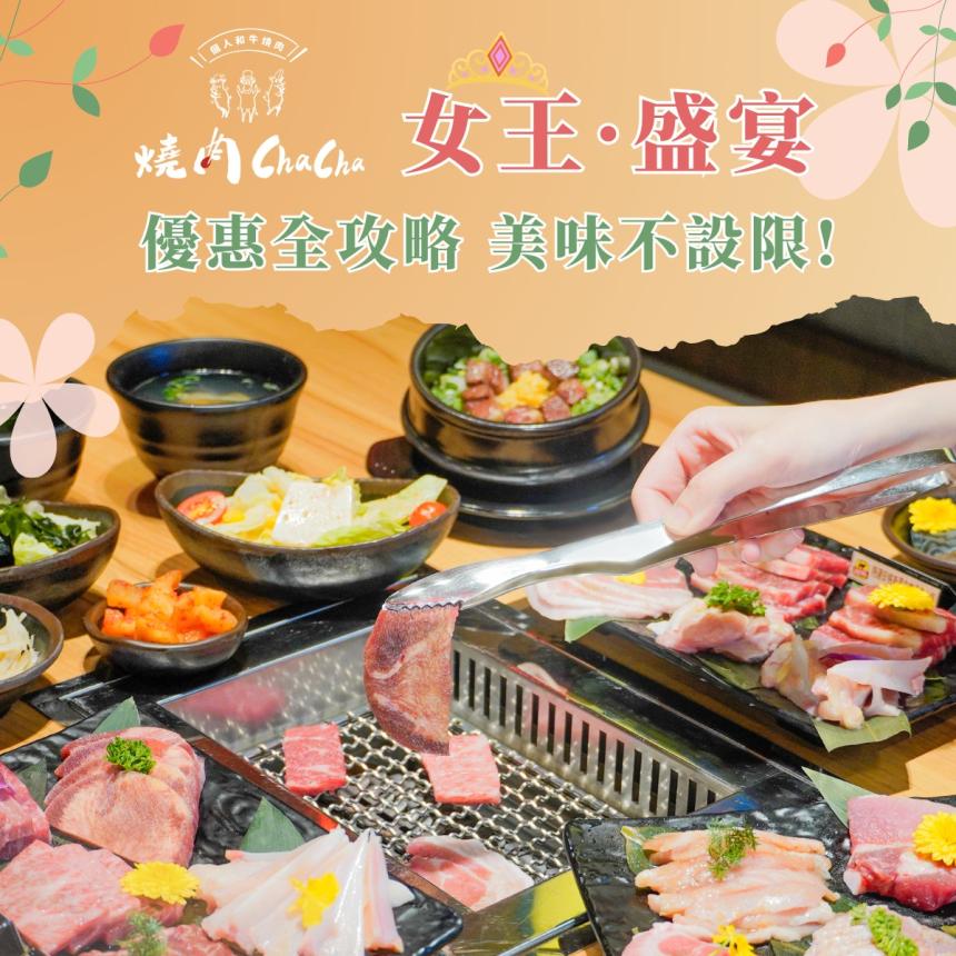 燒肉ChaCha個人和牛燒肉【2025年3月】當月壽星消費每桌即送 【特上牛胸腹肉】或【精選豚五花】一份