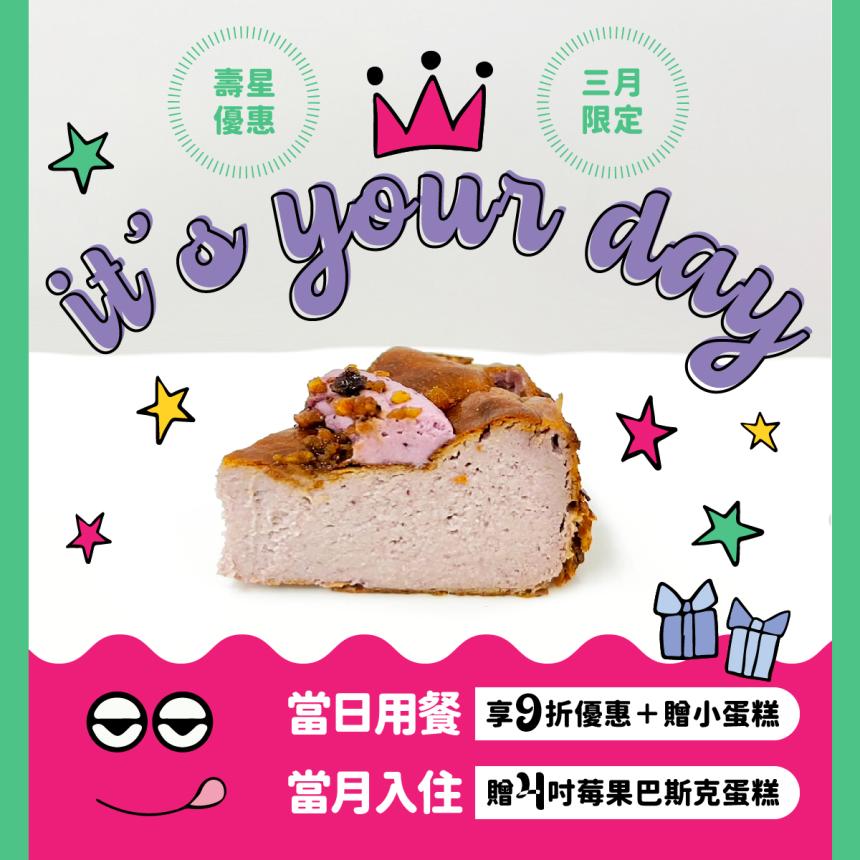 台東旅行博物館(花里岸餐廳)【2025年3月】當日生日用餐9折&贈小蛋糕+壽星小禮