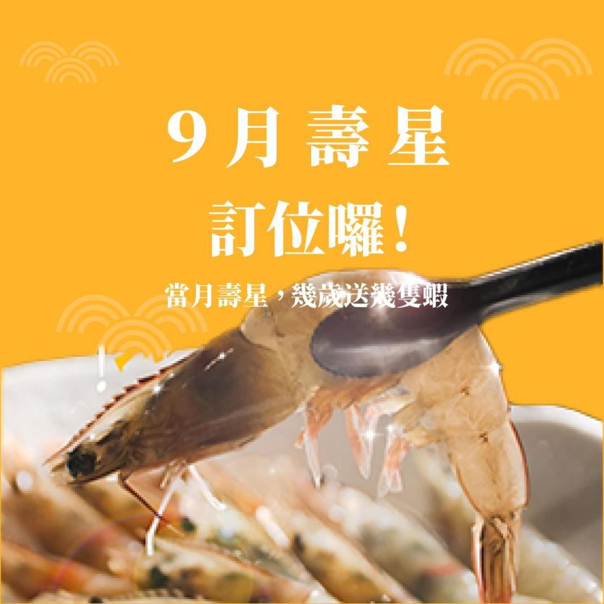 泰滾 Rolling Thai 泰式火鍋【2025年9月】當月壽星，幾歲送幾隻蝦！