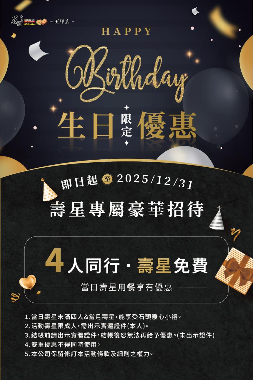 石頭燒肉(鳳山五甲店)【2025年】4人同行壽星免費!(活動壽星限成人)