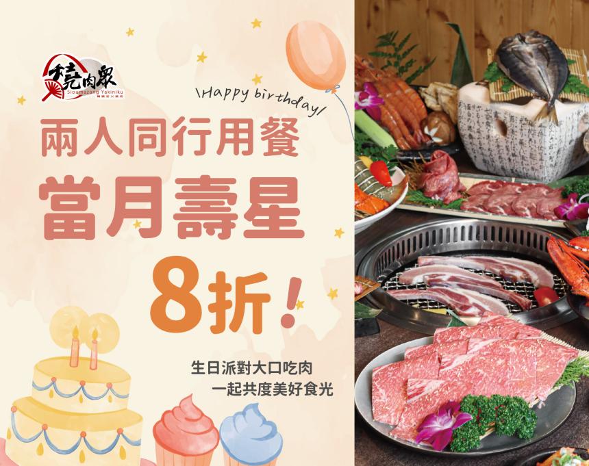 燒肉眾一代店【2026年】兩人同行壽星本人八折！