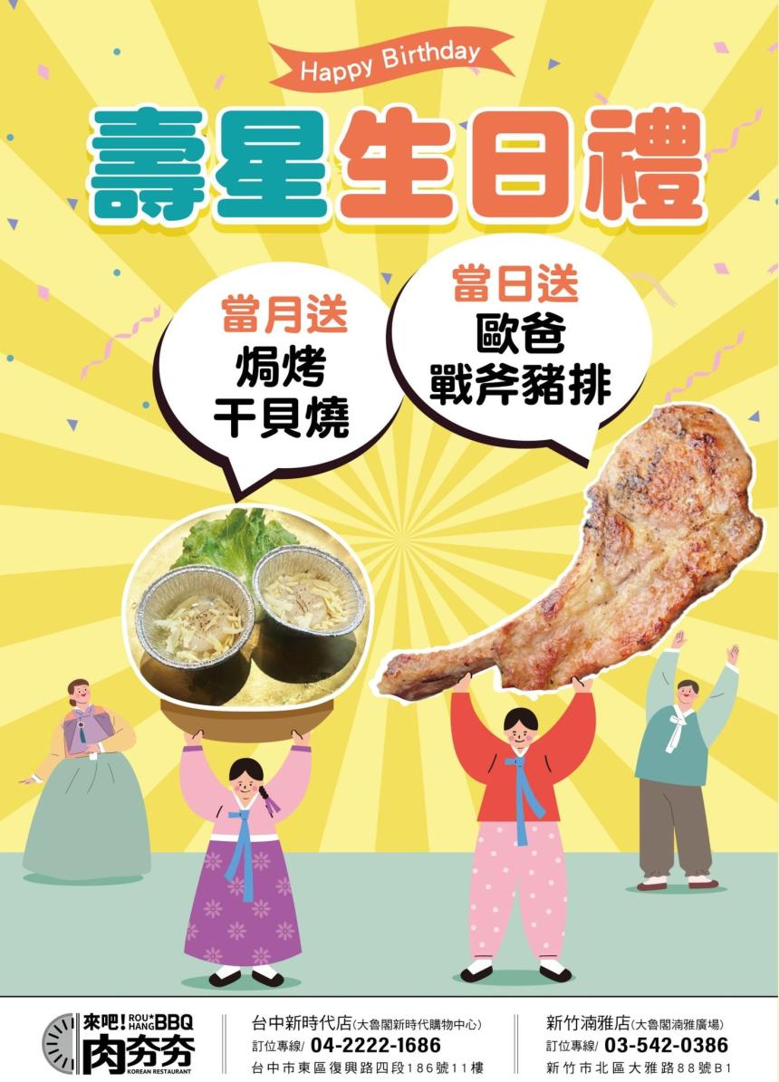 肉夯夯韓式燒肉吃到飽【2025年5月】當月壽星用餐前出示證件,可兌換【海鮮焗烤盒】1份