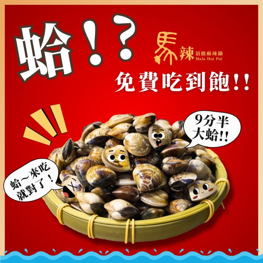 馬辣頂級麻辣鴛鴦火鍋【2025年5月】當月壽星消費即享全桌送【XXL大蛤吃到飽】!