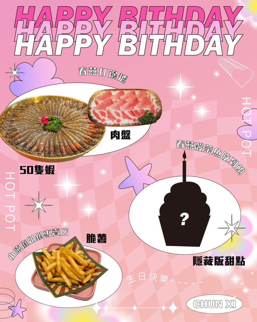 春囍酸菜魚吃到飽(台中誠品店)【2025年5月】壽星招待【隱藏版甜點】一份