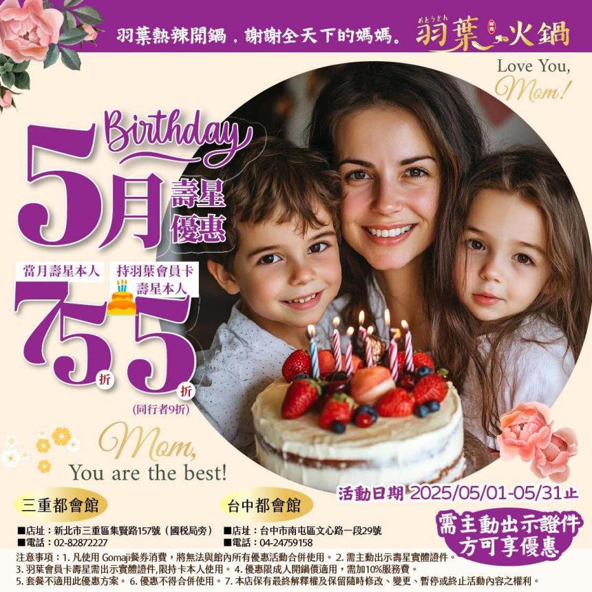 羽葉麻辣火鍋(三重/台中)【2025年5月】當月壽星75折,VIP卡持卡人5折!