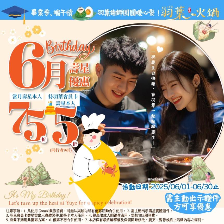 羽葉麻辣火鍋(三重/台中)【2025年6月】當月壽星75折，VIP卡持卡人5折！