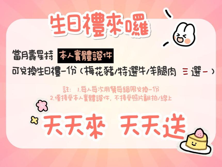 九聚輕和風日式涮涮鍋(康寧店)【2025年6月】當月壽星 招待肉肉一盤