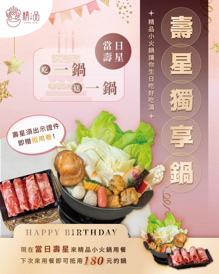 精品小火鍋大溪總店【2025年】壽星獨享鍋🎉！精品小火鍋讓你生日吃好吃滿
