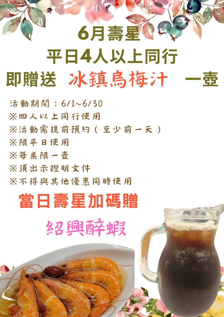 乾隆坊港式酒樓(新店)【2025年6月】壽星平日4人以上同行內用,即贈送『冰鎮烏梅汁』一壺