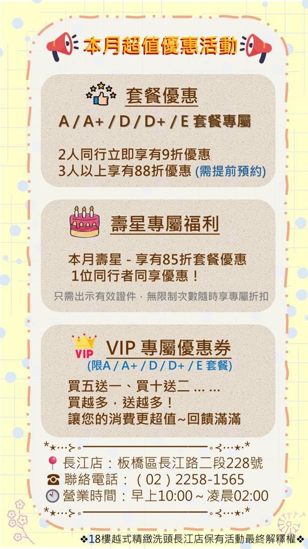 18樓越式精緻洗頭(長江店)【2025年6月】當月壽星85折