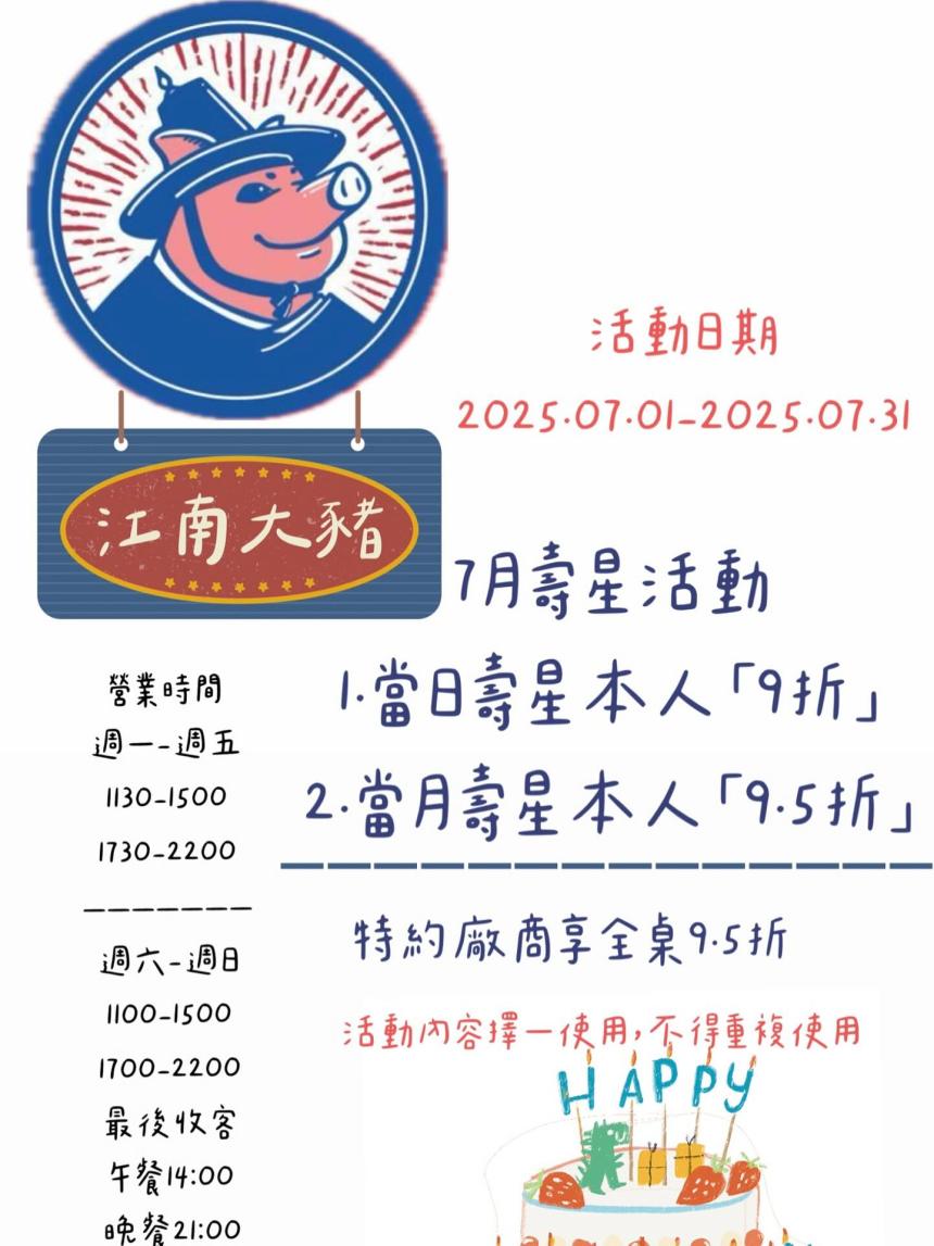 江南大豬韓式火烤吃到飽【2025年7月】壽星當日9折/壽星當月95折