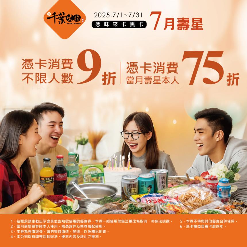 享千葉火鍋(台中/高雄)【2025年7月】一般壽星9折/持享味卡75折！